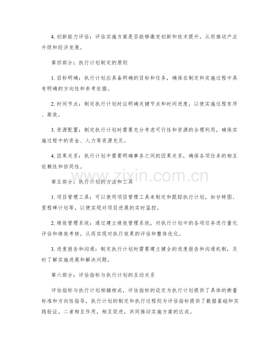 实施方案的评估指标与执行计划.docx_第2页