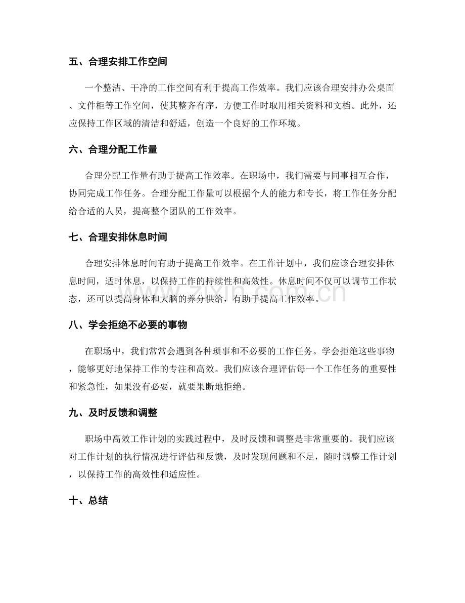 职场中高效工作计划的技巧与实践.docx_第2页