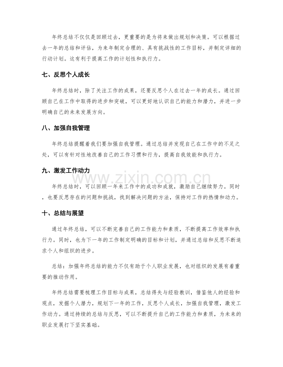 加强年终总结的能力.docx_第2页