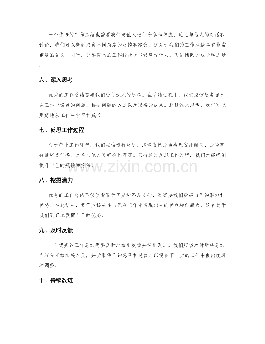 优秀工作总结的思考和反思要点.docx_第2页