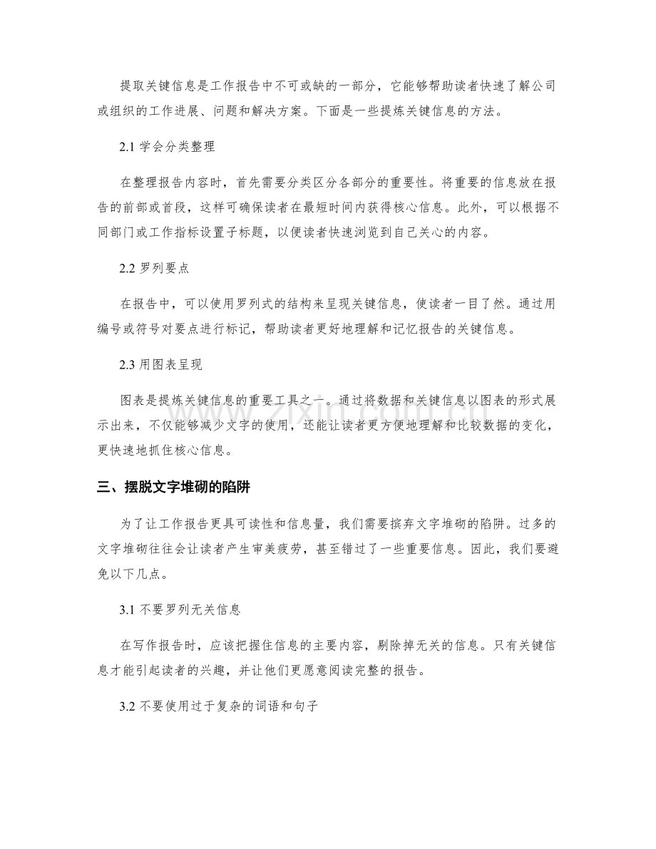工作报告的可读性和关键信息提炼.docx_第2页