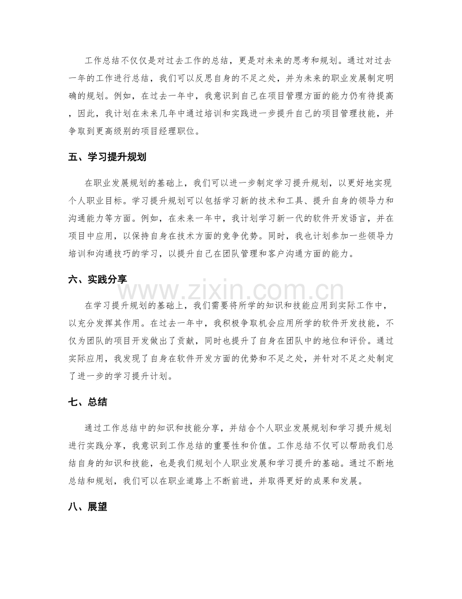 工作总结中的知识和技能分享及个人职业发展规划和学习提升规划实践分享.docx_第2页