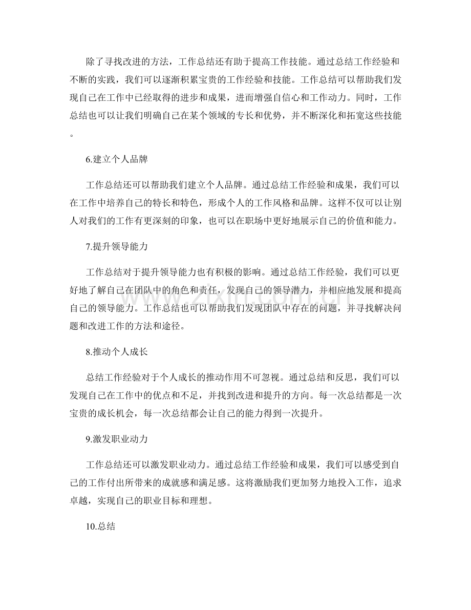 工作总结是个人成长的重要记录.docx_第2页