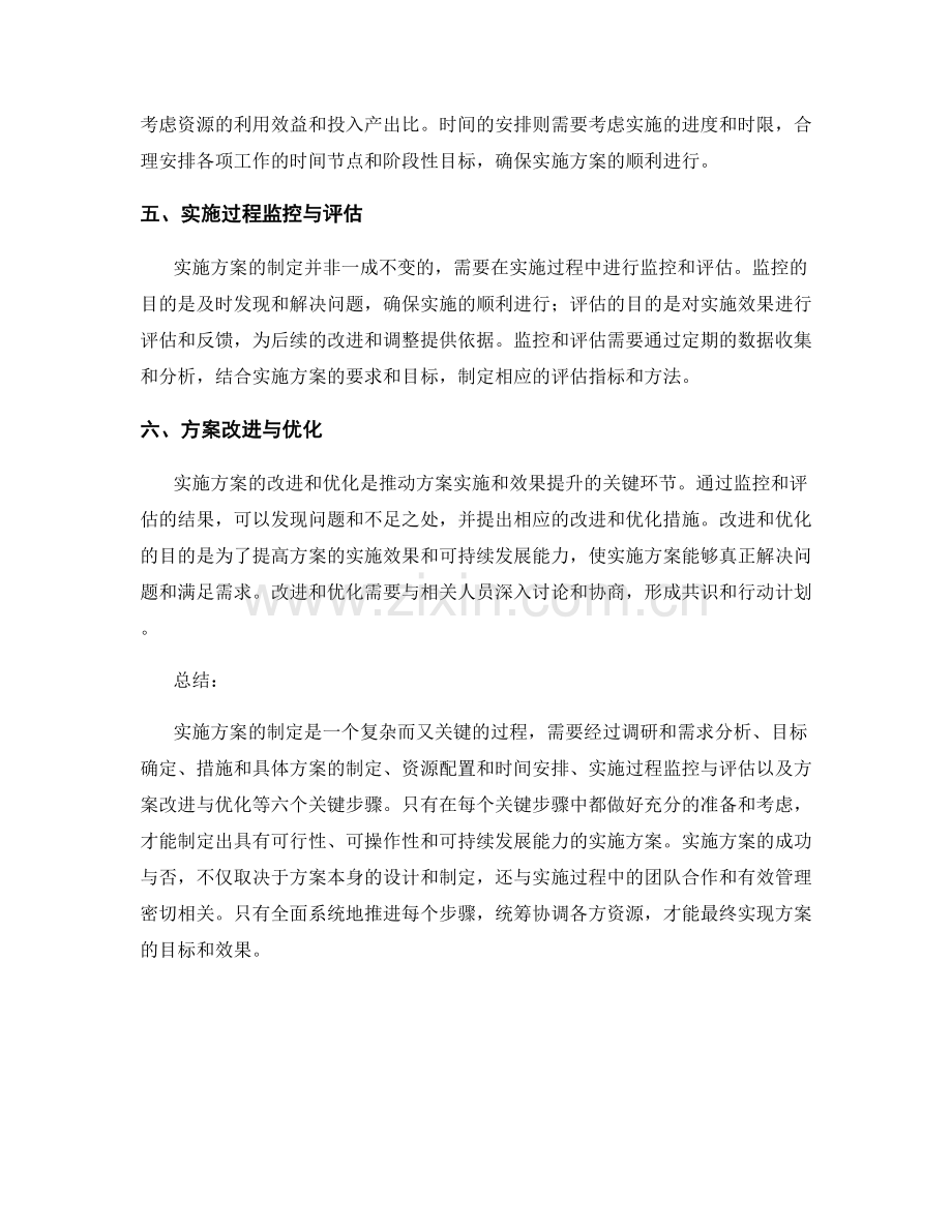 实施方案制定的六个关键步骤详解.docx_第2页