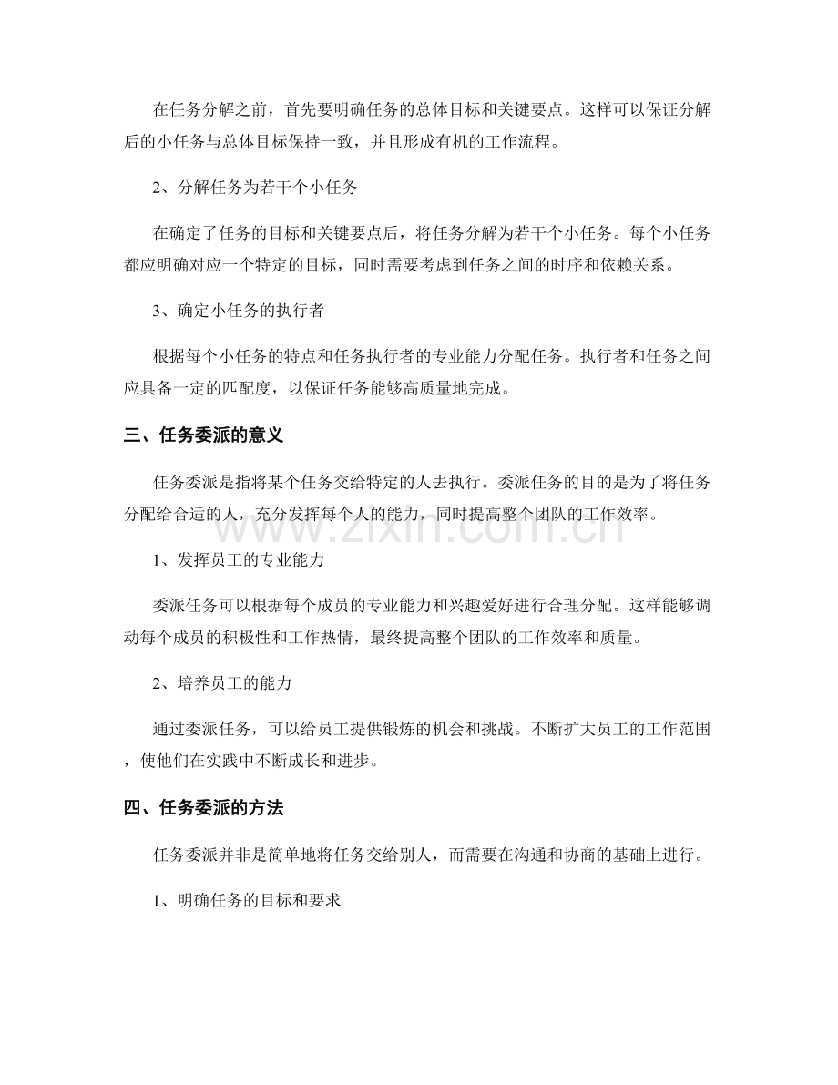 工作计划中的任务分解与委派.docx_第2页