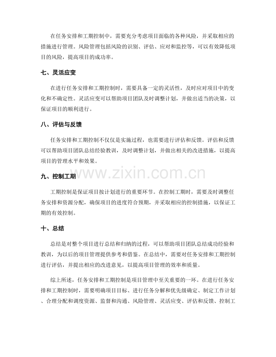 工作计划的任务安排和工期控制.docx_第2页