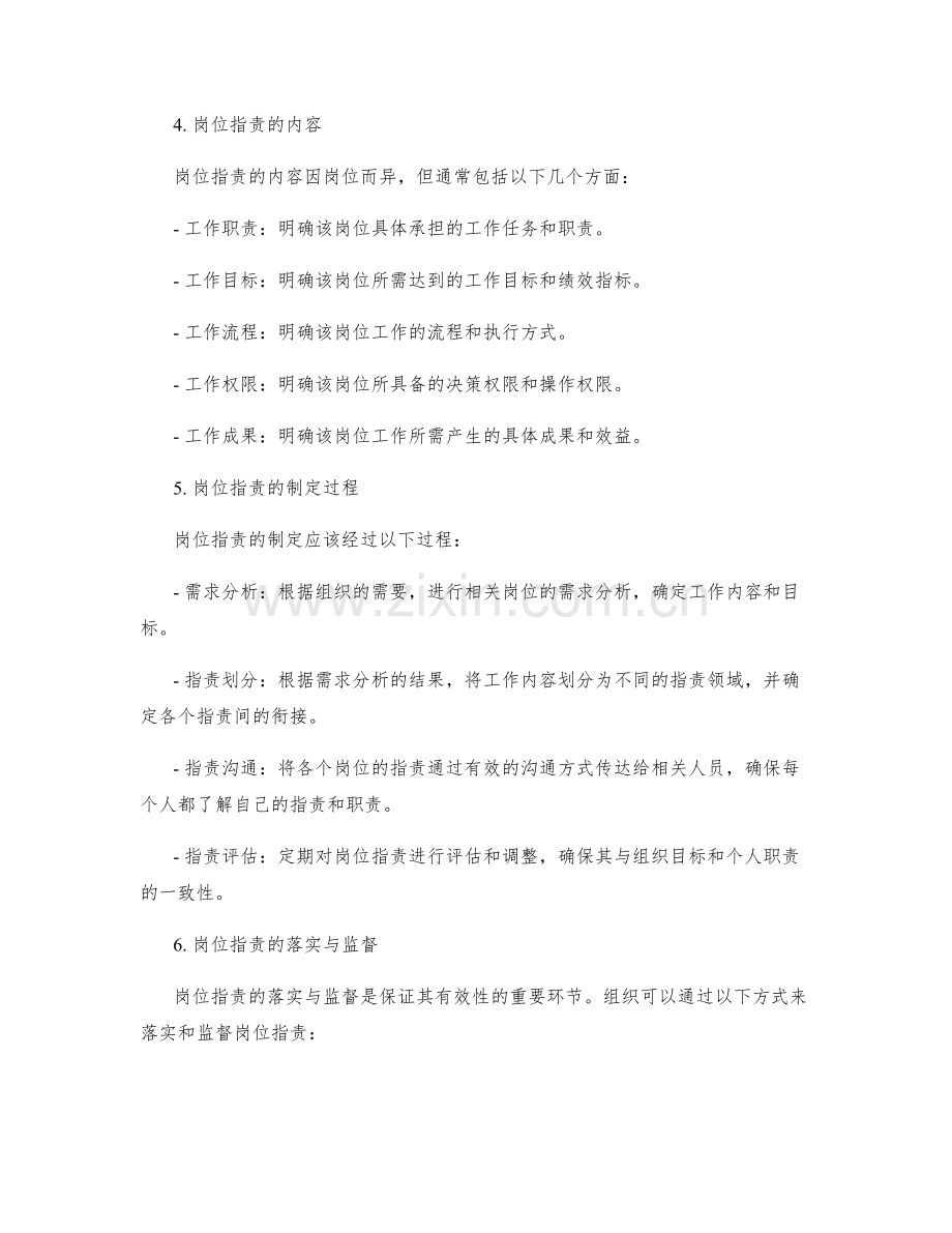 明确职责的岗位职责规范和总结.docx_第2页