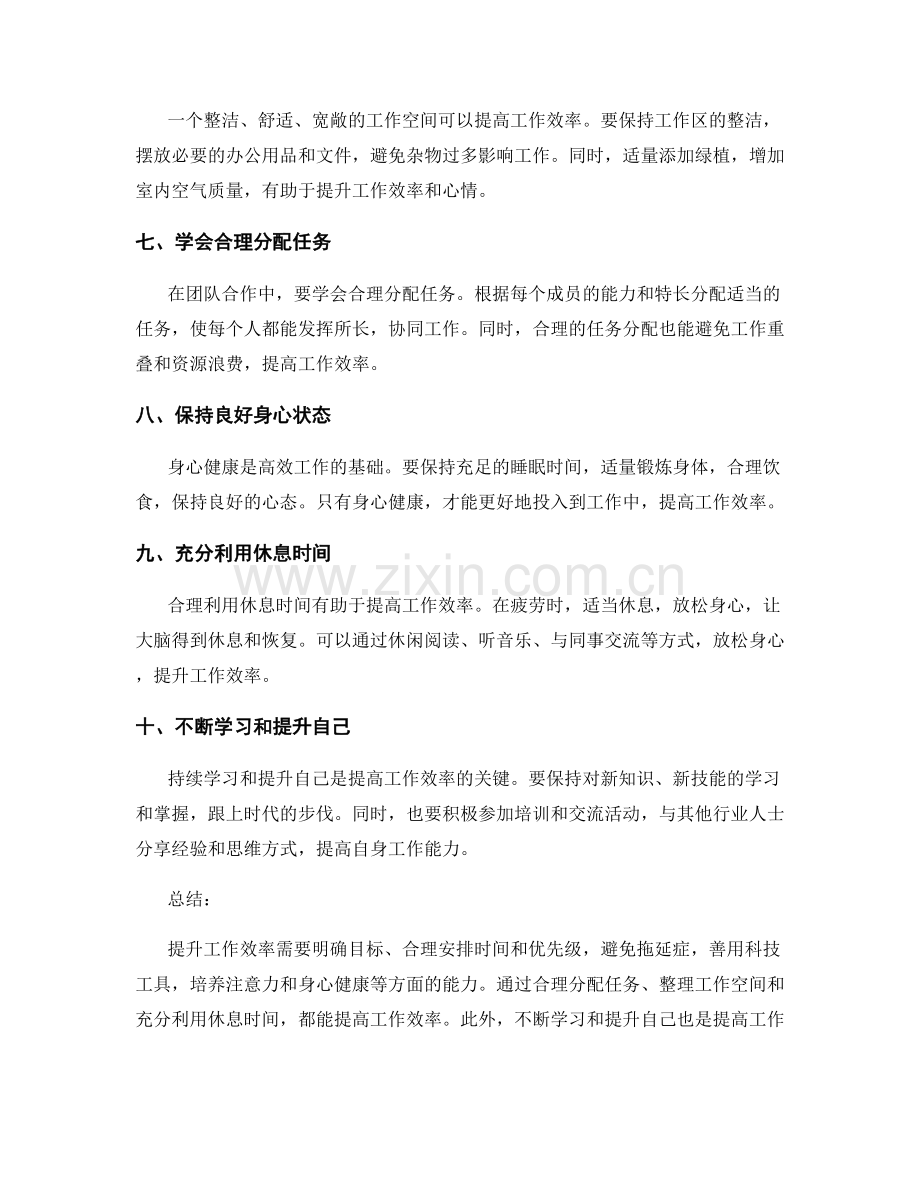 提升工作效率的秘诀.docx_第2页