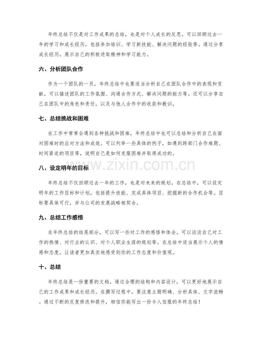 年终总结的撰写技巧和结构设计.docx_第2页