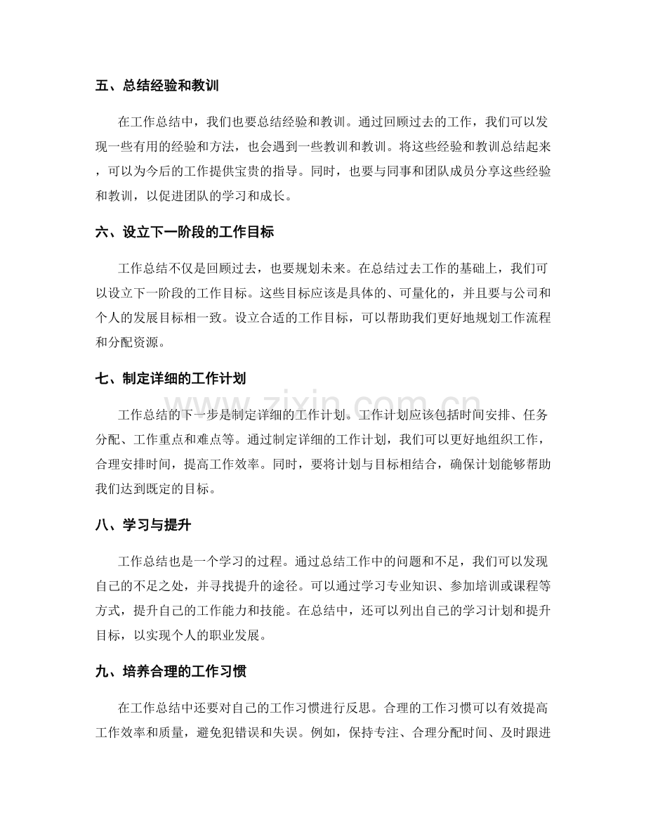 工作总结的内容细节和重点规划.docx_第2页