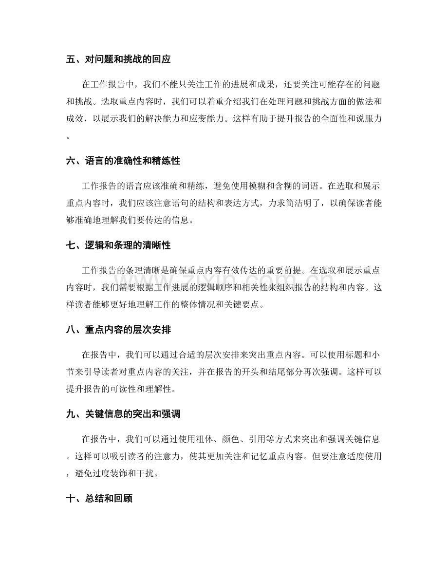 工作报告的重点内容筛选与展现技巧.docx_第2页