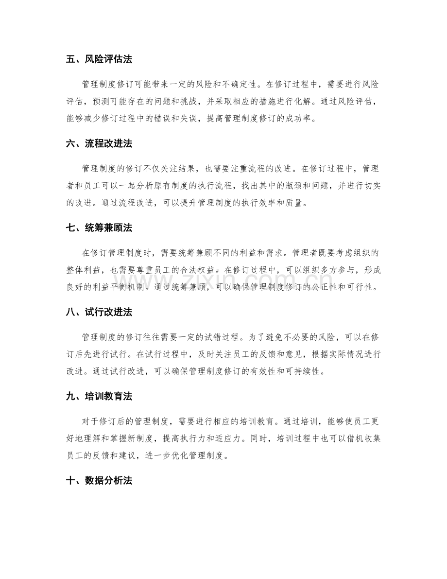 管理制度修订的角度与方法论分析.docx_第2页
