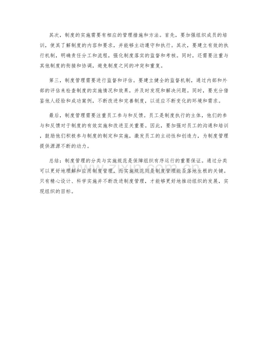 制度管理的分类与实施规范.docx_第2页