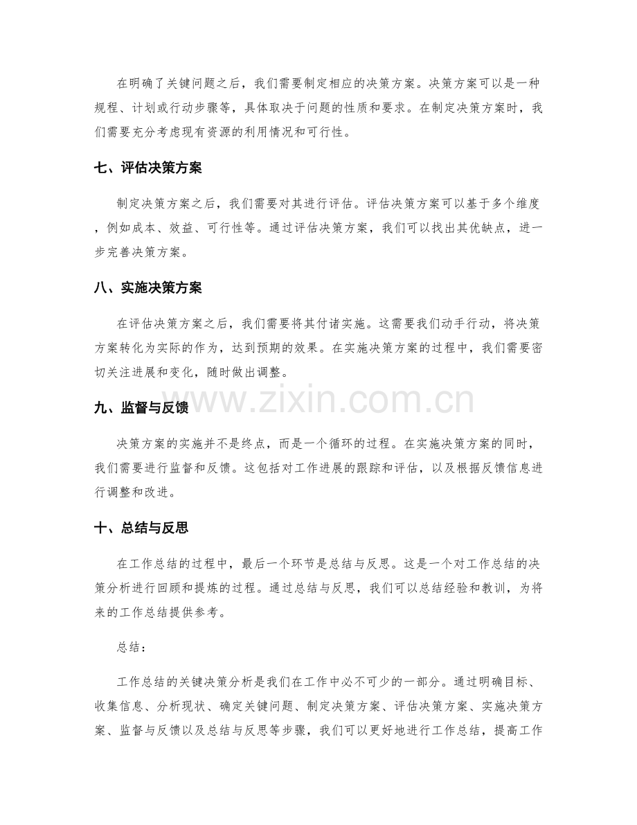 工作总结的关键决策分析.docx_第2页