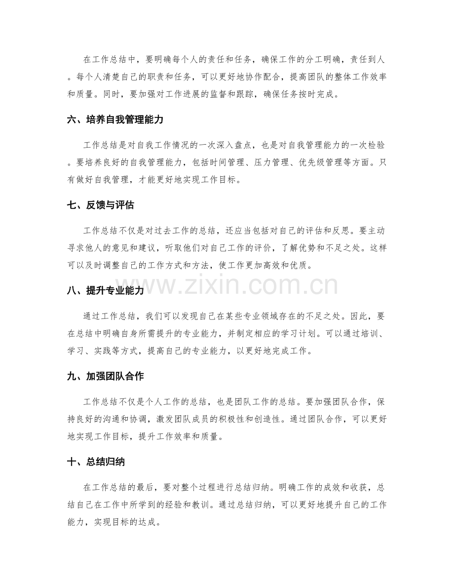 工作总结中的目标达成思路.docx_第2页