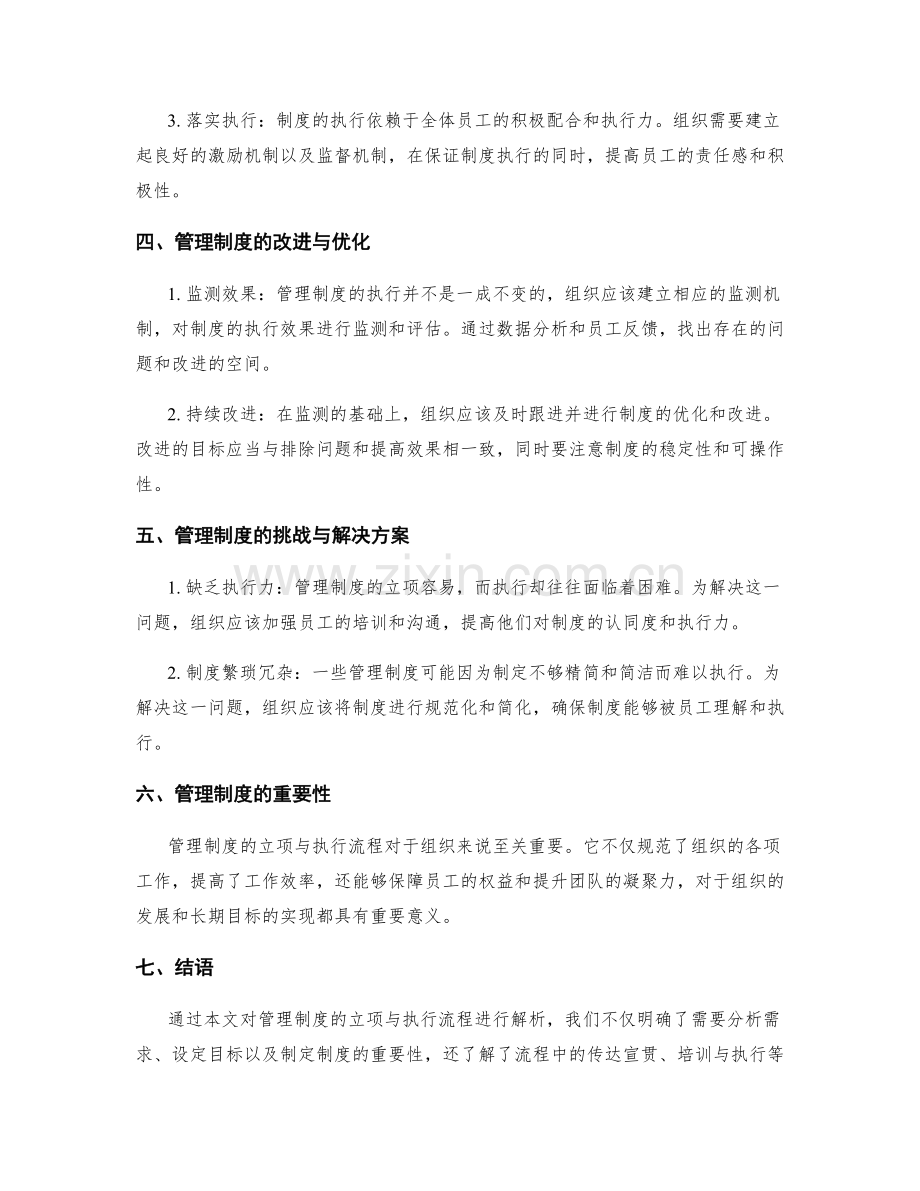管理制度的立项与执行流程解析.docx_第2页