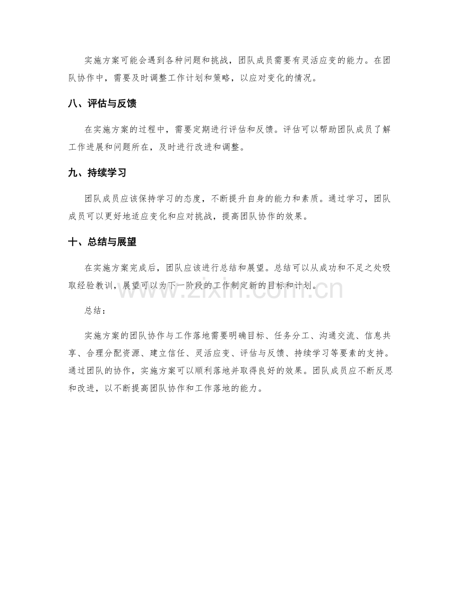 实施方案的团队协作与工作落地.docx_第2页