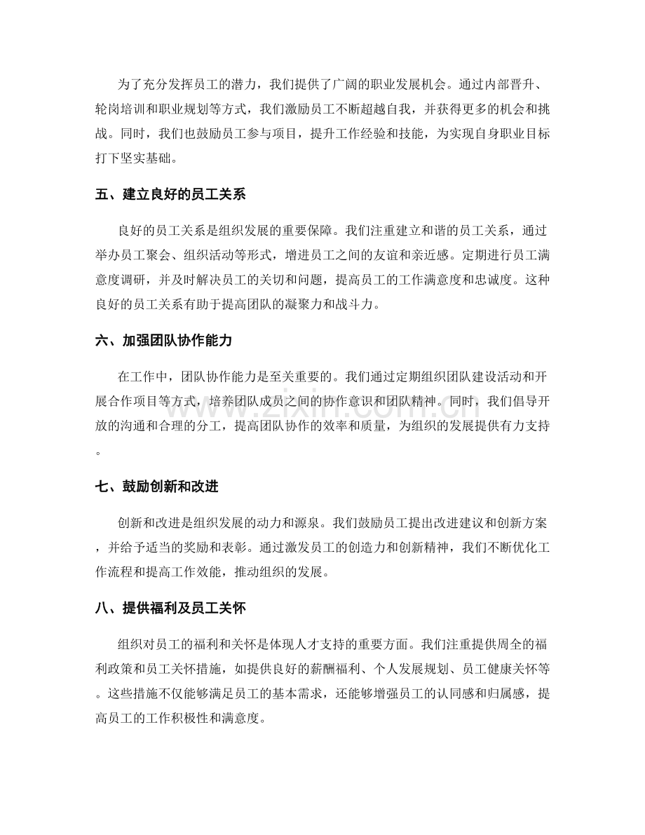 年终总结中的组织发展与人才支持措施.docx_第2页