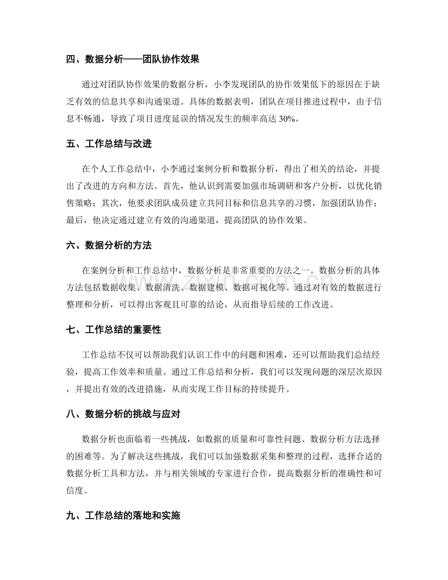 工作总结的案例分析和数据分析.docx_第2页