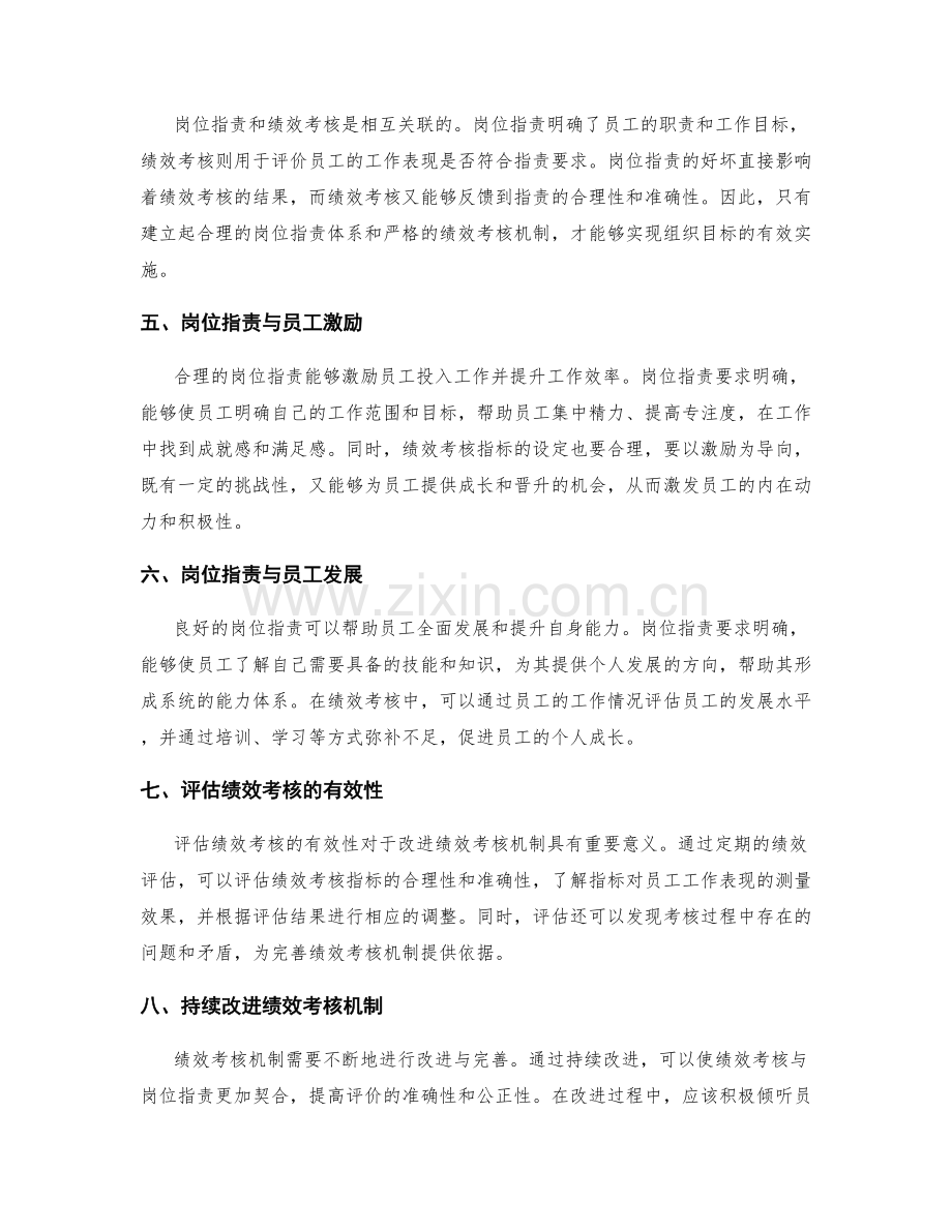 岗位职责与绩效考核指标的设定与执行.docx_第2页