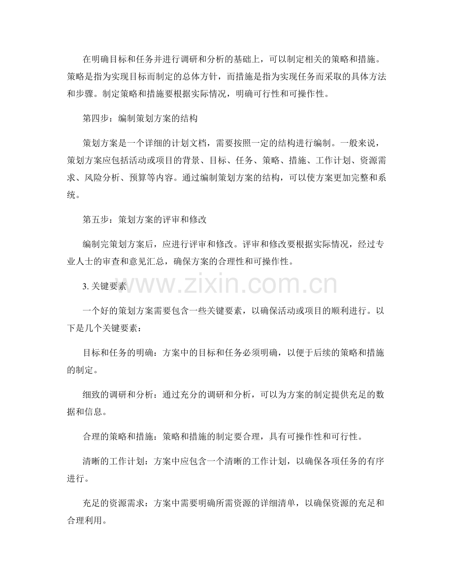 策划方案的编制流程及关键要素.docx_第2页