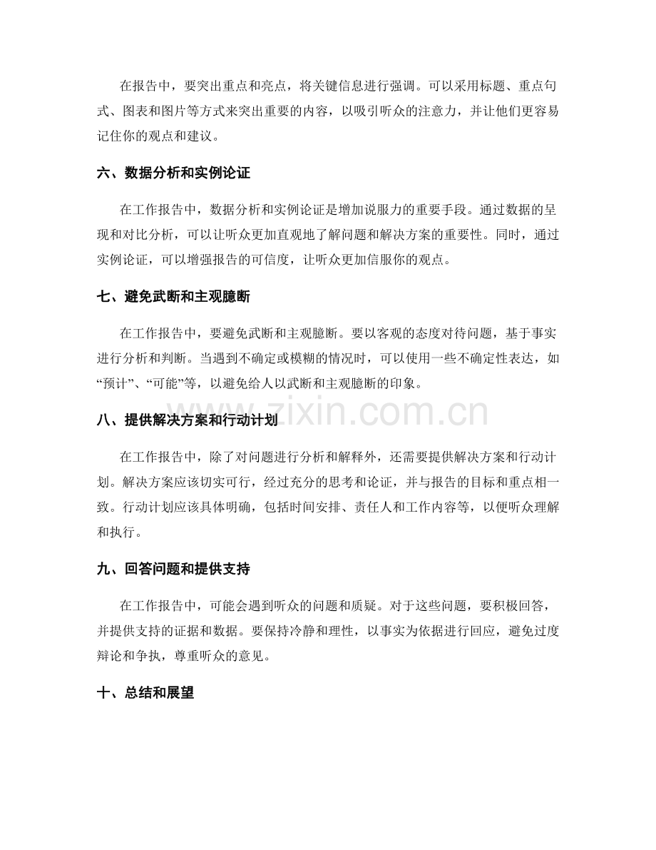 如何做出有说服力的工作报告.docx_第2页
