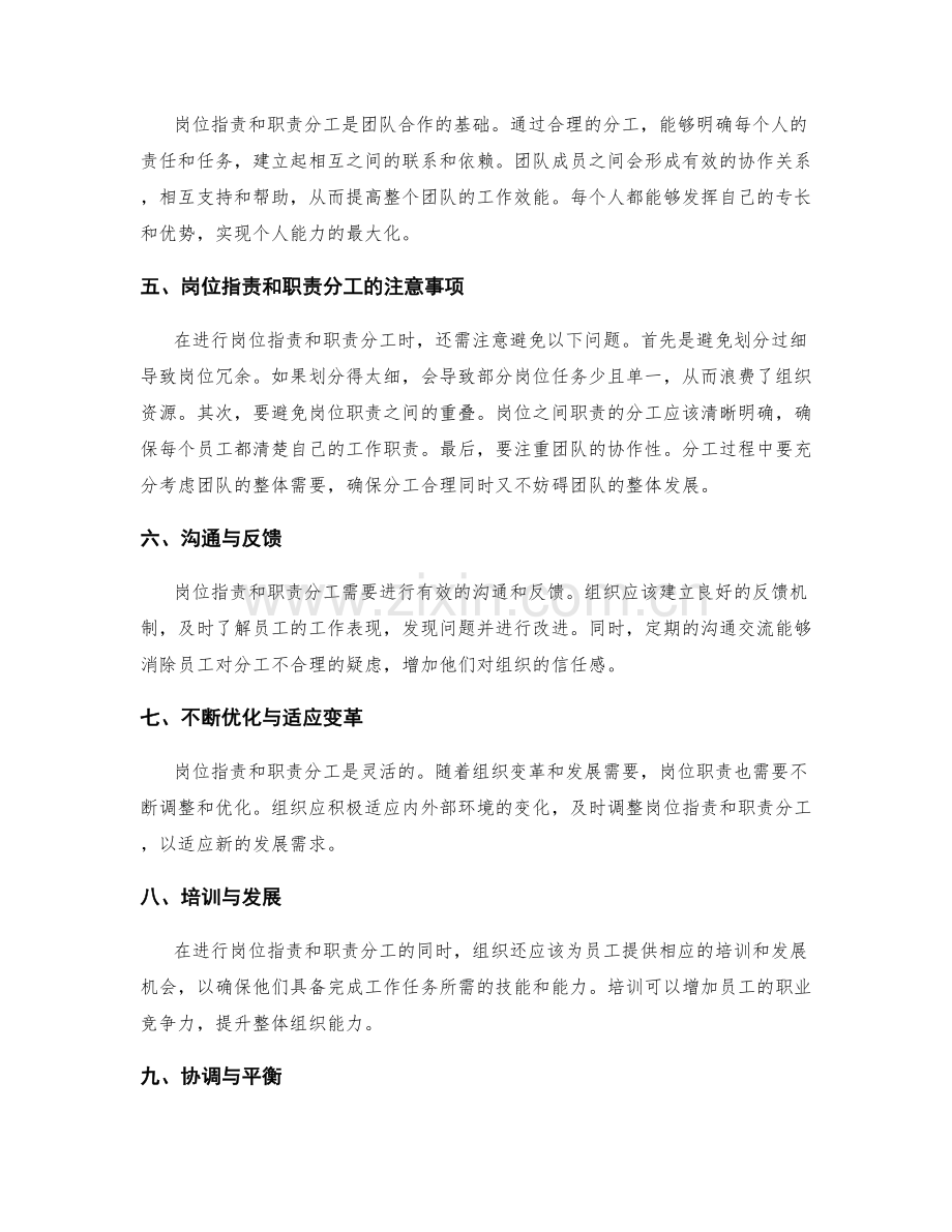 岗位指责和职责分工.docx_第2页