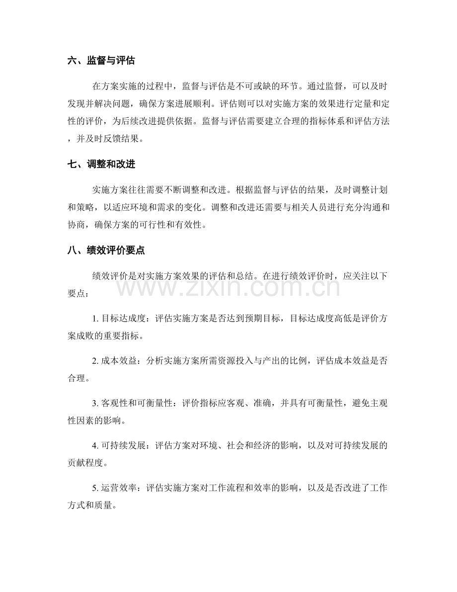 实施方案的关键步骤和绩效评价要点.docx_第2页