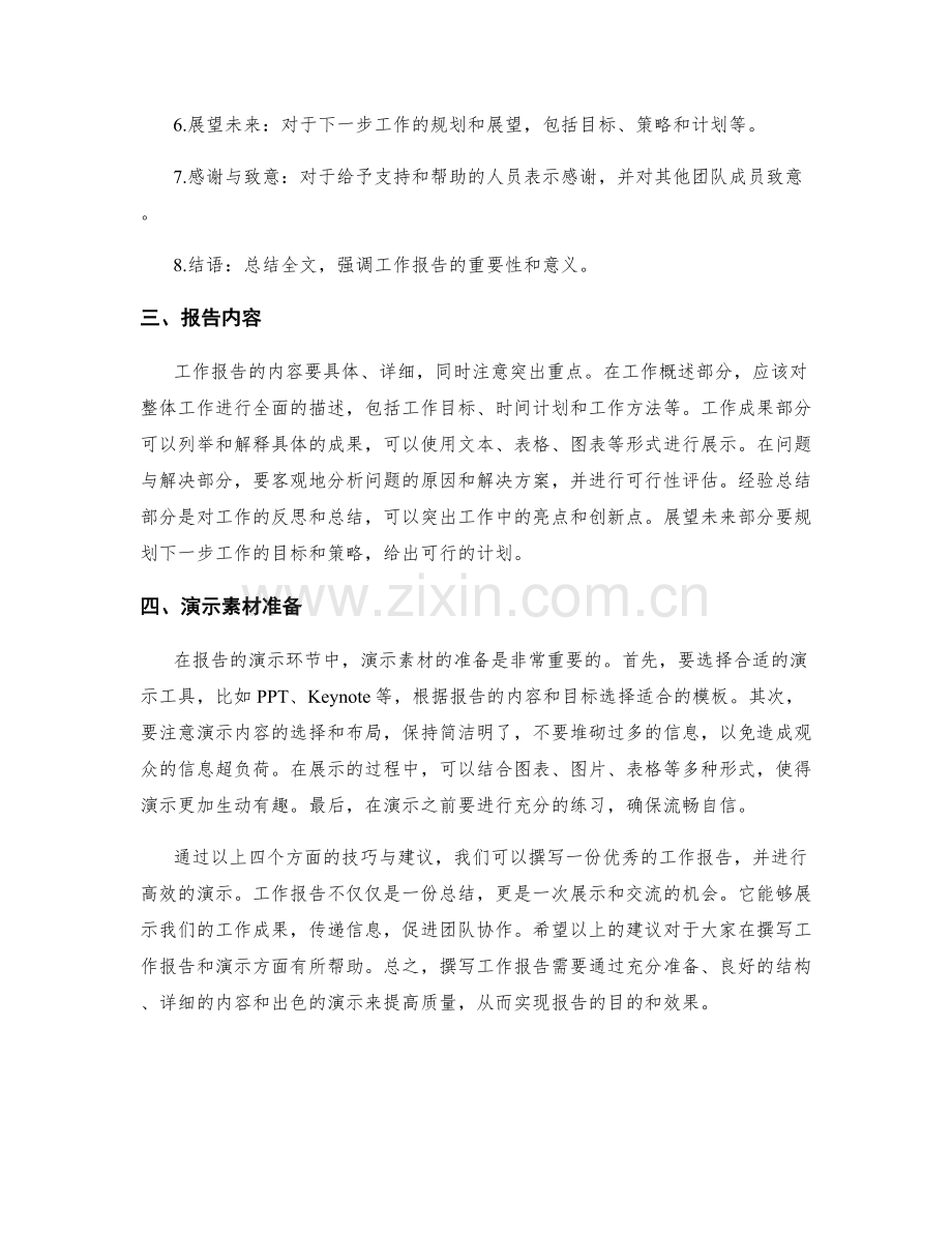 工作报告的技巧与演示素材准备.docx_第2页