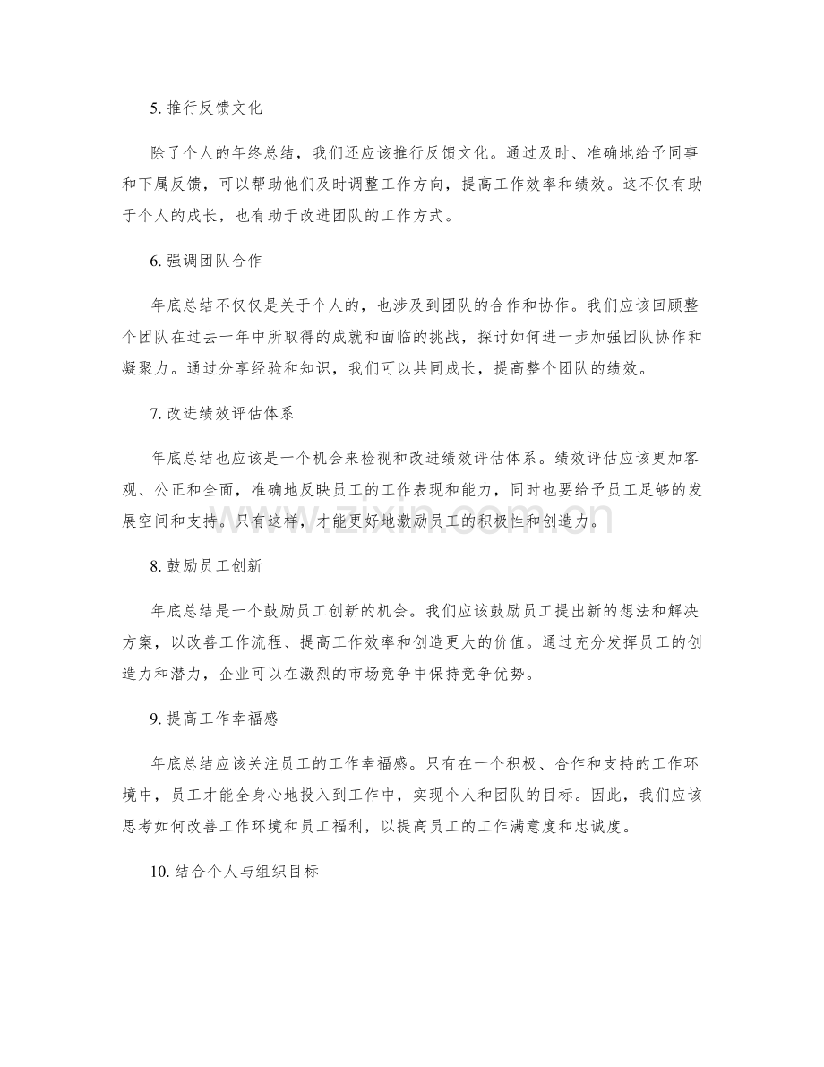 年终总结的角色转变和发展方向.docx_第2页