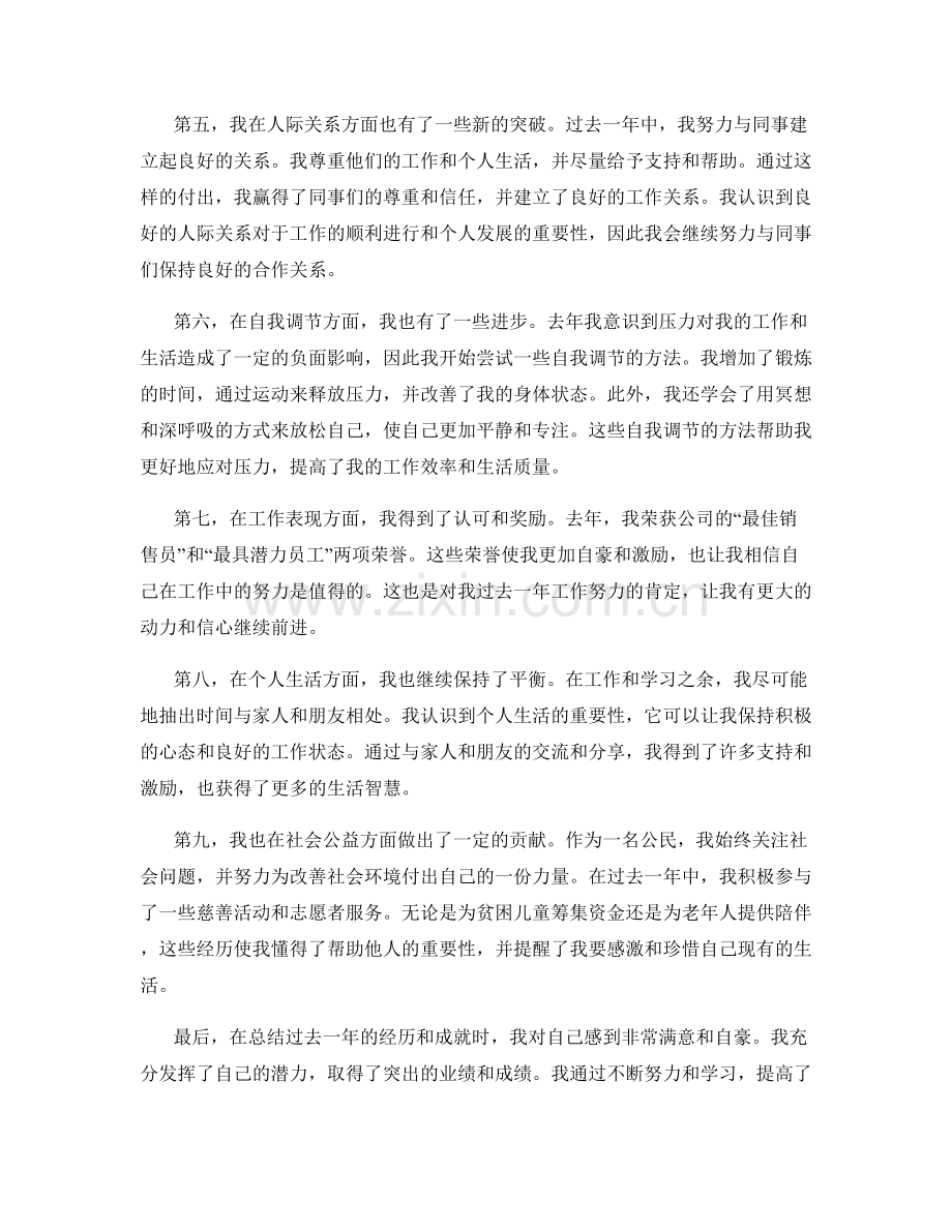 年终总结的事迹和业绩突出展示.docx_第2页