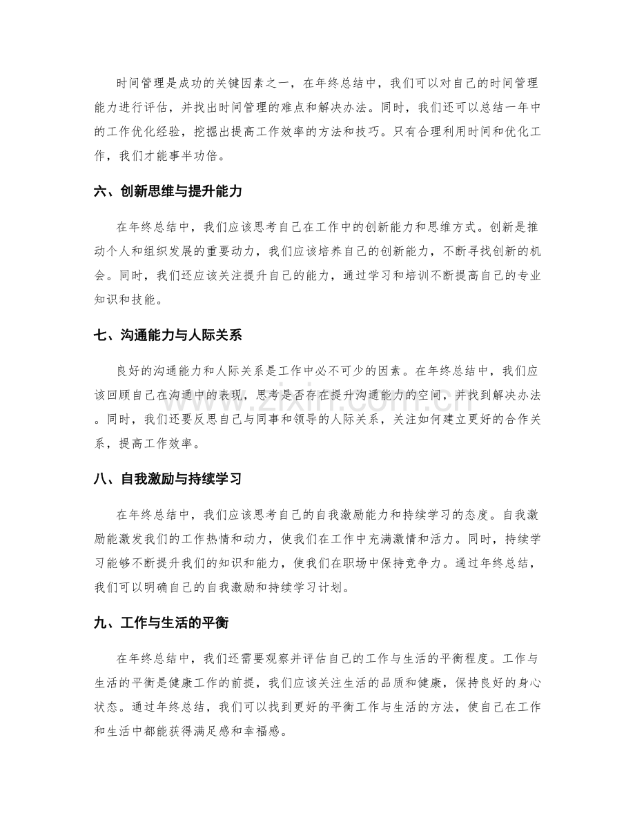 年终总结的关键要点和亮点.docx_第2页
