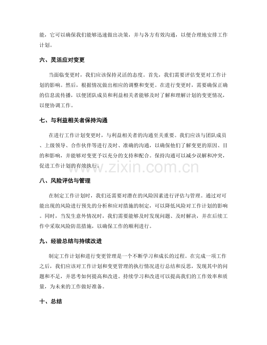 工作计划的重点安排与变更管理.docx_第2页