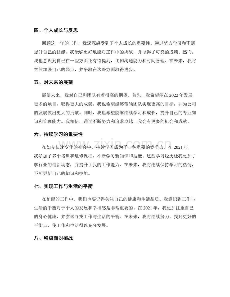 年终总结中的成果展示与展望.docx_第2页