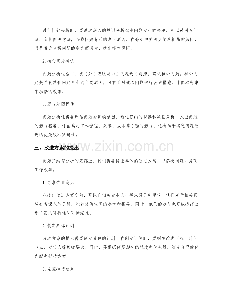 工作总结如何归纳问题与提出改进方案.docx_第2页