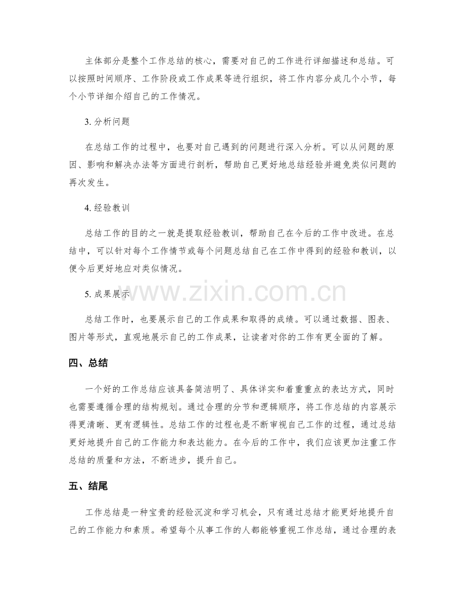 工作总结的表达方式和结构规划.docx_第2页