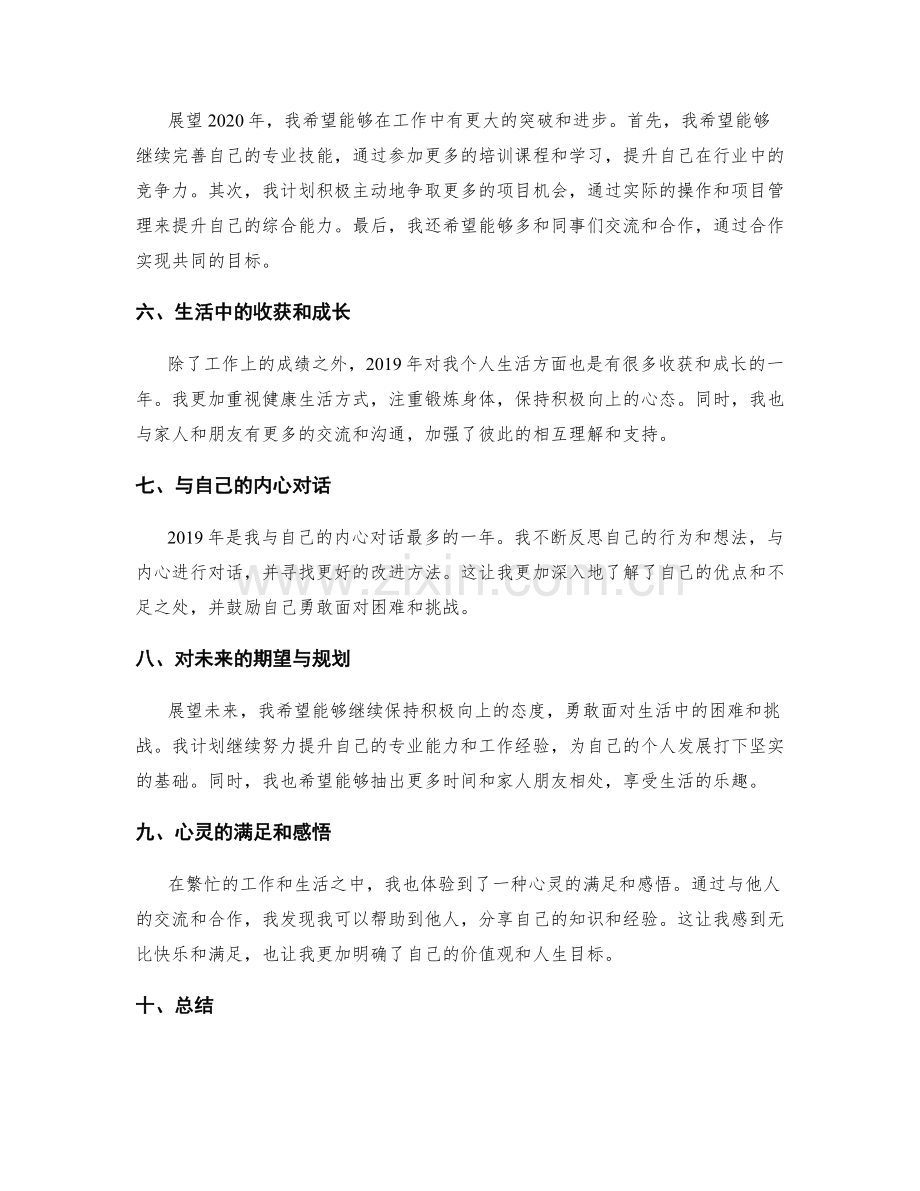 前瞻性的年终总结总结与展望.docx_第2页