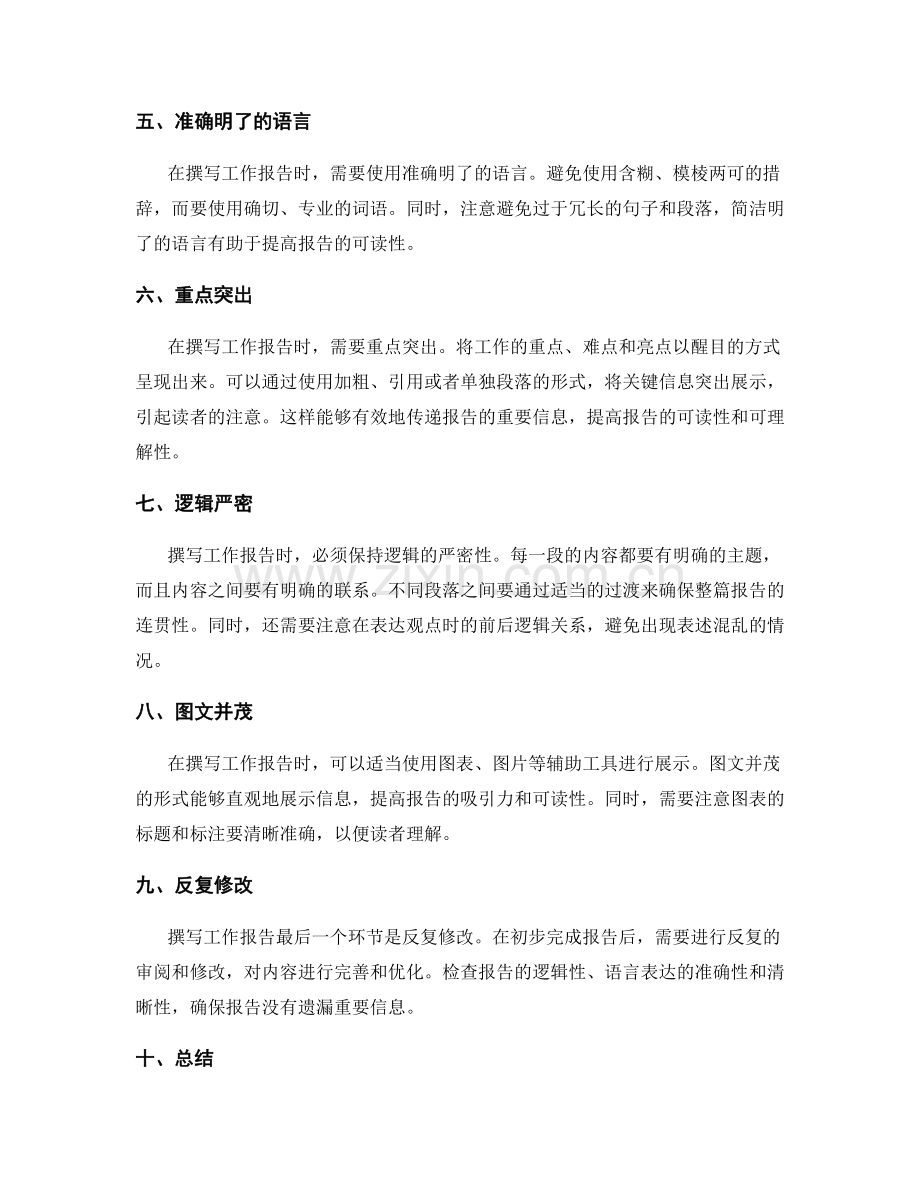有效撰写工作报告方法.docx_第2页