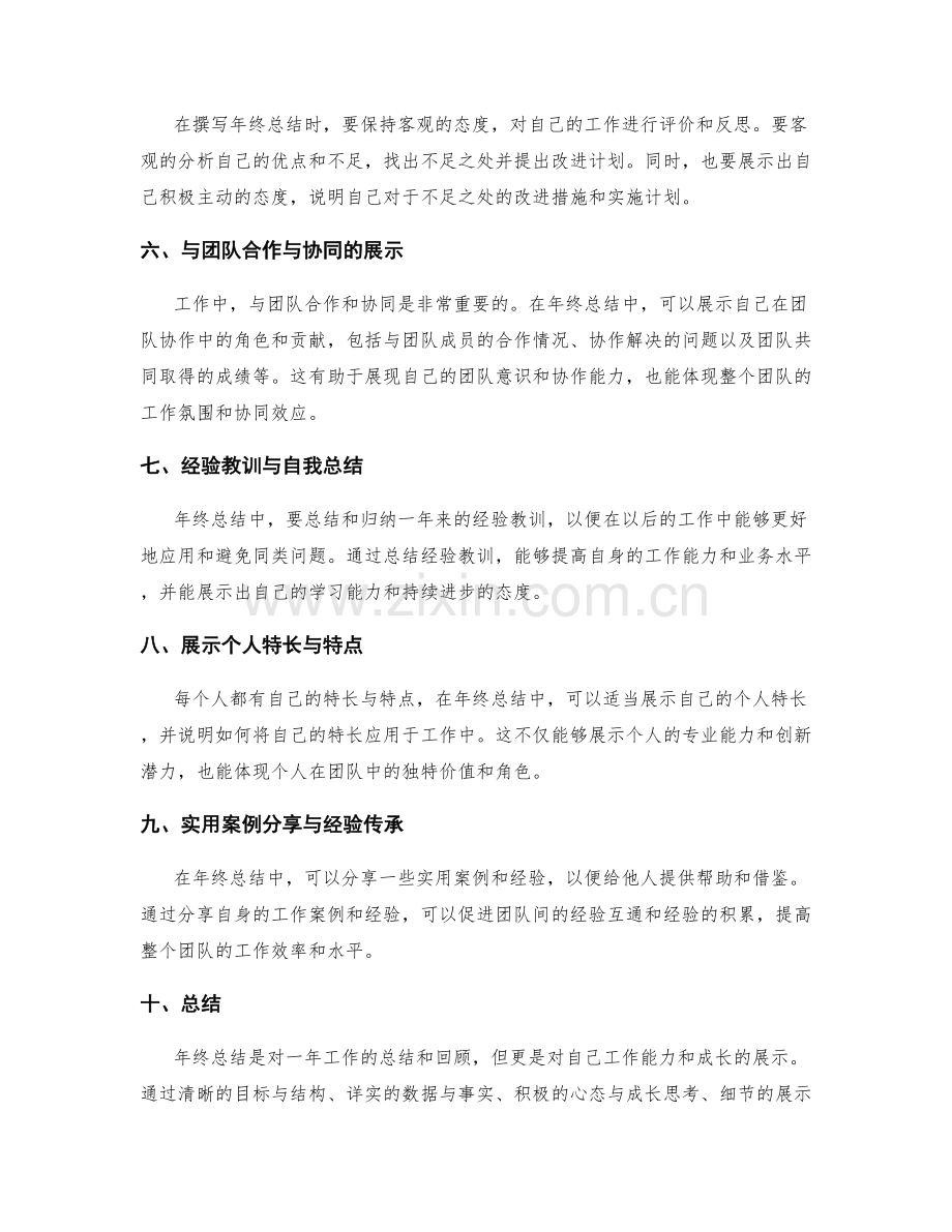 年终总结的撰写技巧与实用案例分享.docx_第2页