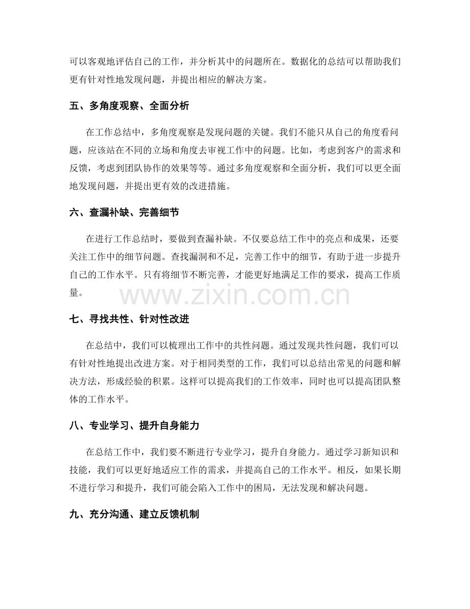 工作总结的问题识别能力.docx_第2页