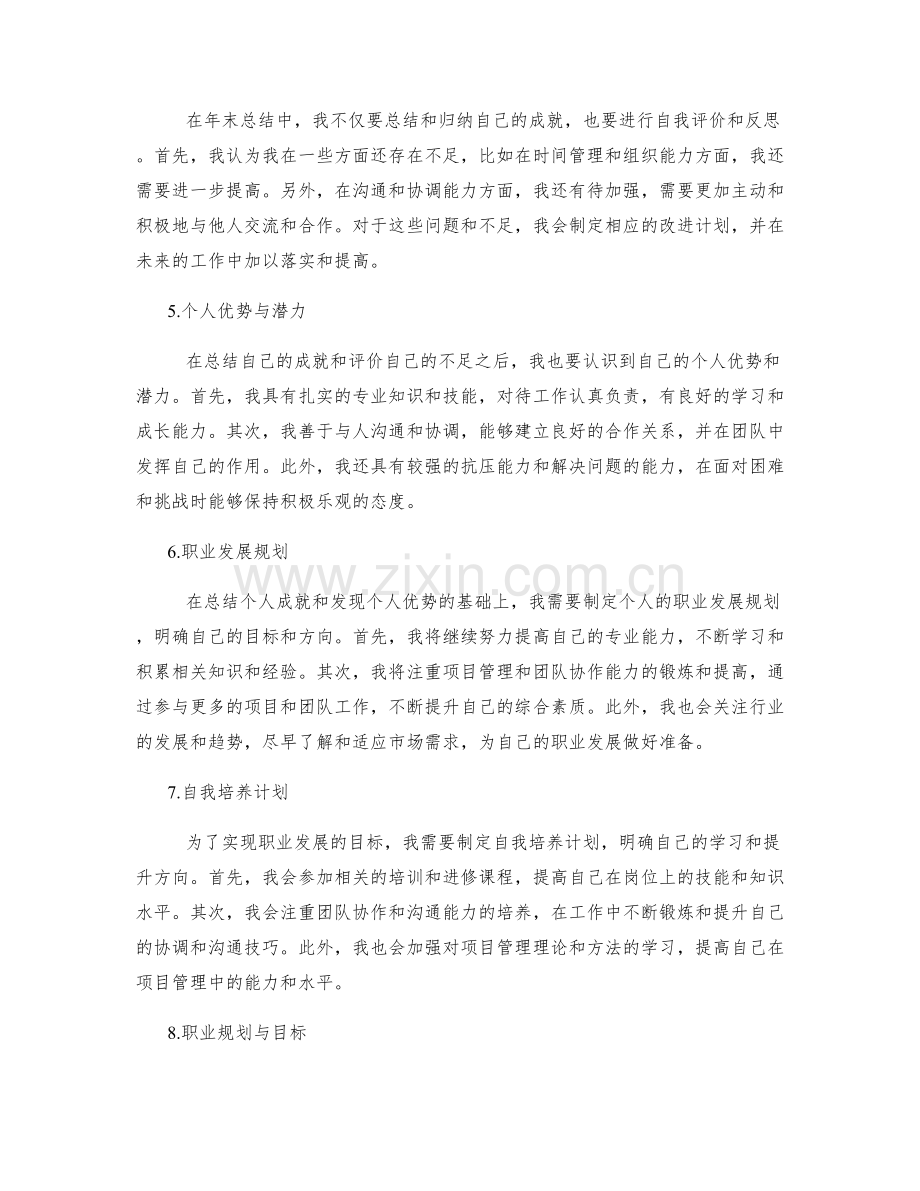 年终总结的成就归纳与个人发展规划.docx_第2页