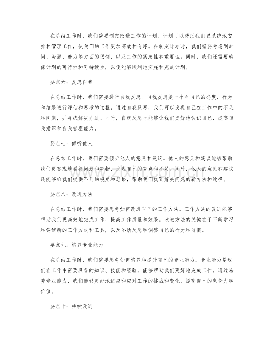 全面总结工作的要点和思维方法.docx_第2页