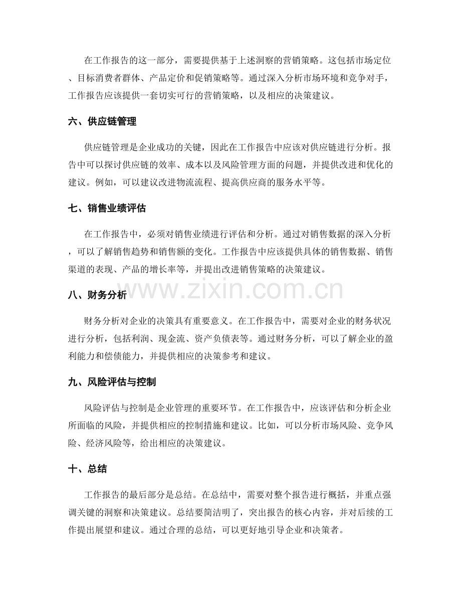 工作报告中的业务洞察与决策参考建议.docx_第2页