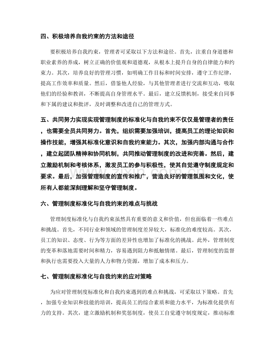 管理制度的标准化与自我约束.docx_第2页