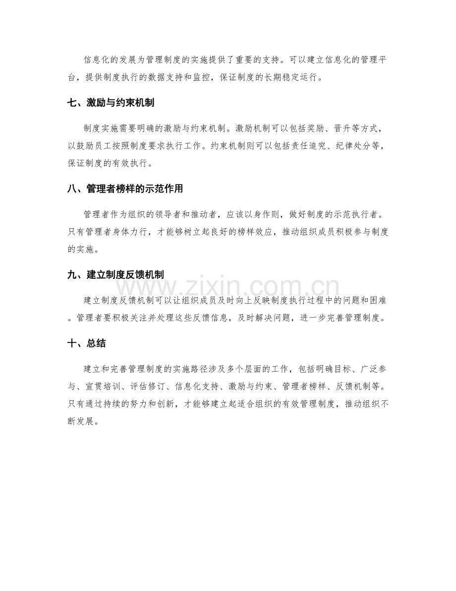 建立和完善管理制度的实施路径.docx_第2页