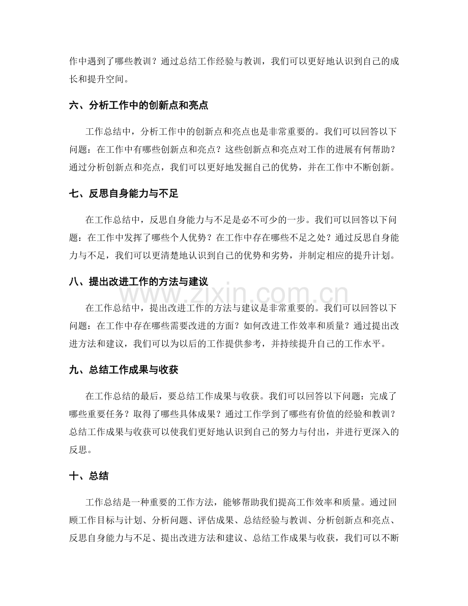 工作总结的关键要素和提炼技巧.docx_第2页