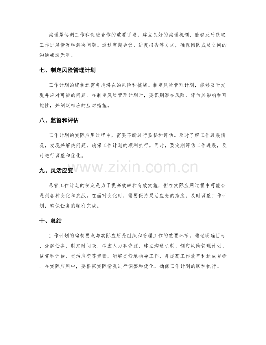 工作计划的编制要点与实际应用.docx_第2页