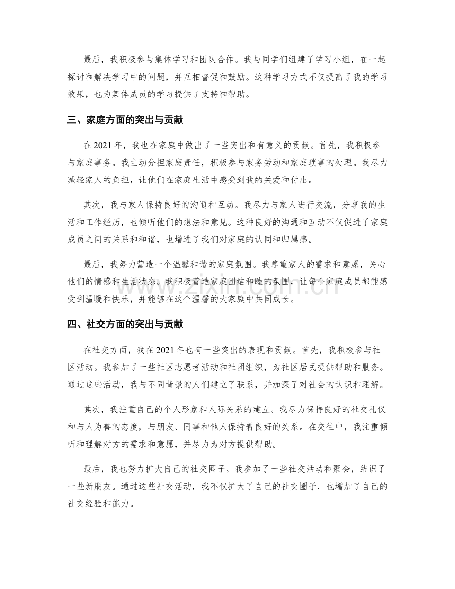 年终总结的个人突出与贡献亮点总结.docx_第2页