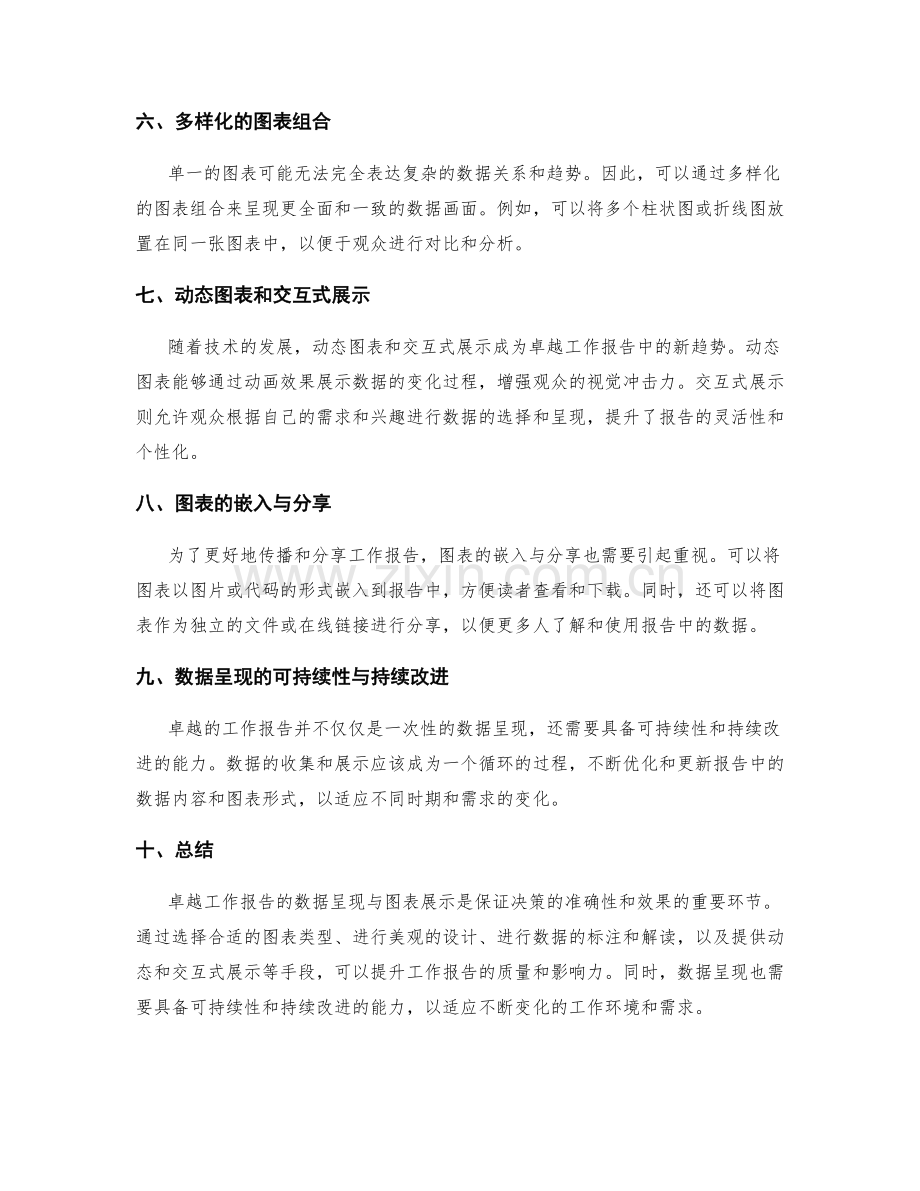 卓越工作报告的数据呈现与图表展示.docx_第2页