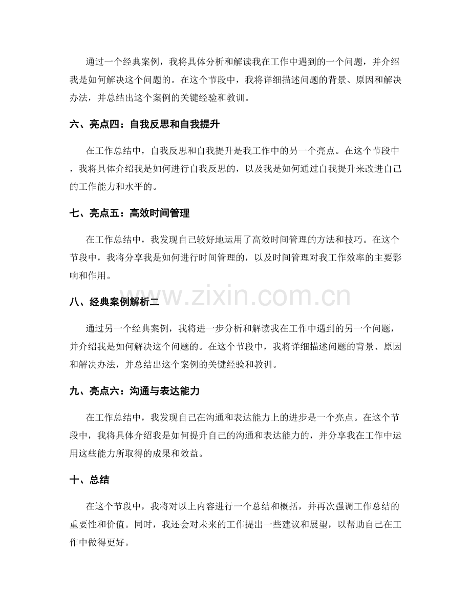工作总结的亮点概括和关键经验分享的经典案例解析.docx_第2页